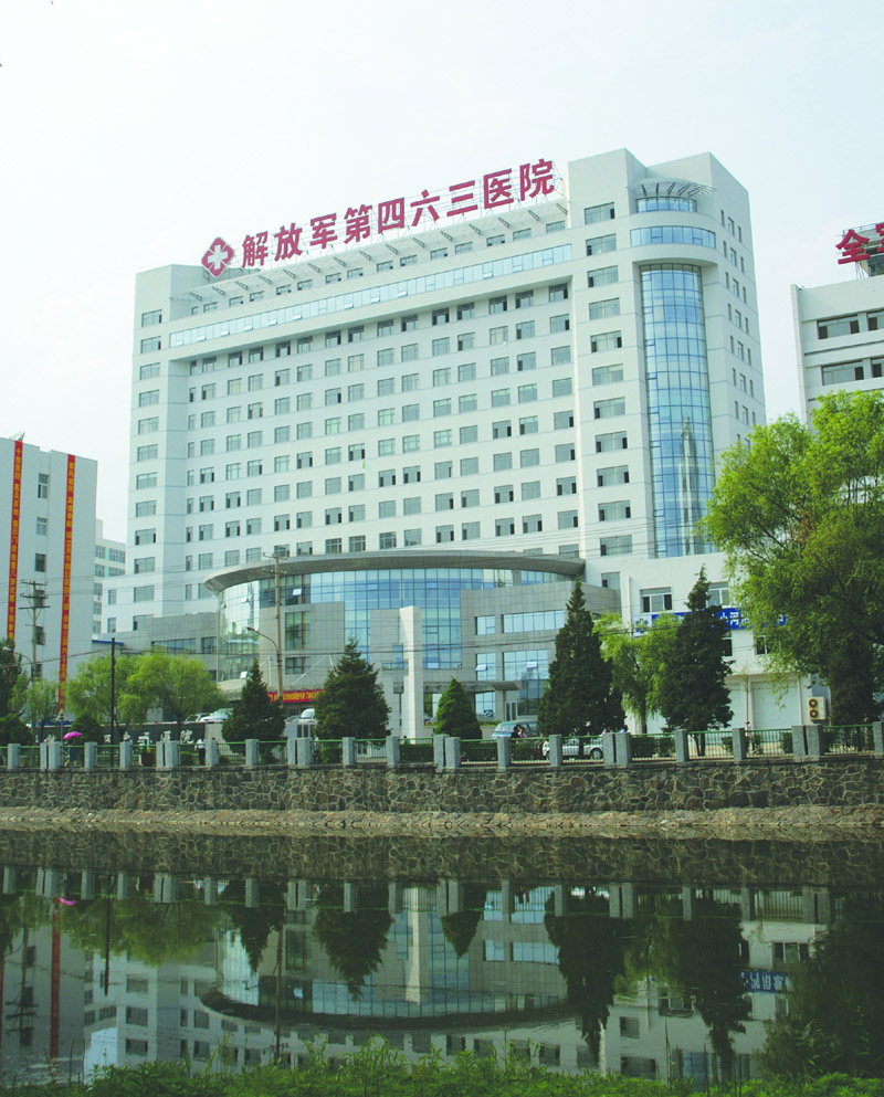 中國人民解放軍第四六三醫院醫療樓