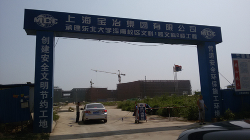 東北大學(xué)渾南校區園區圍墻項目